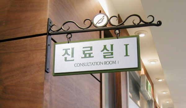 04 방외과 실명사인